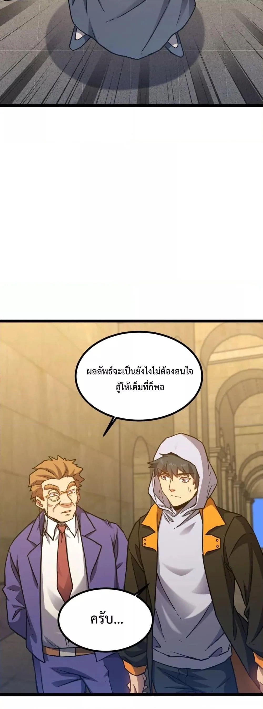 Logging 10000 Years into the Future เทพไร้พ่าย ลุยเดี่ยวอนาคตหมื่นปี ตอนที่ 109 หน้า 49
