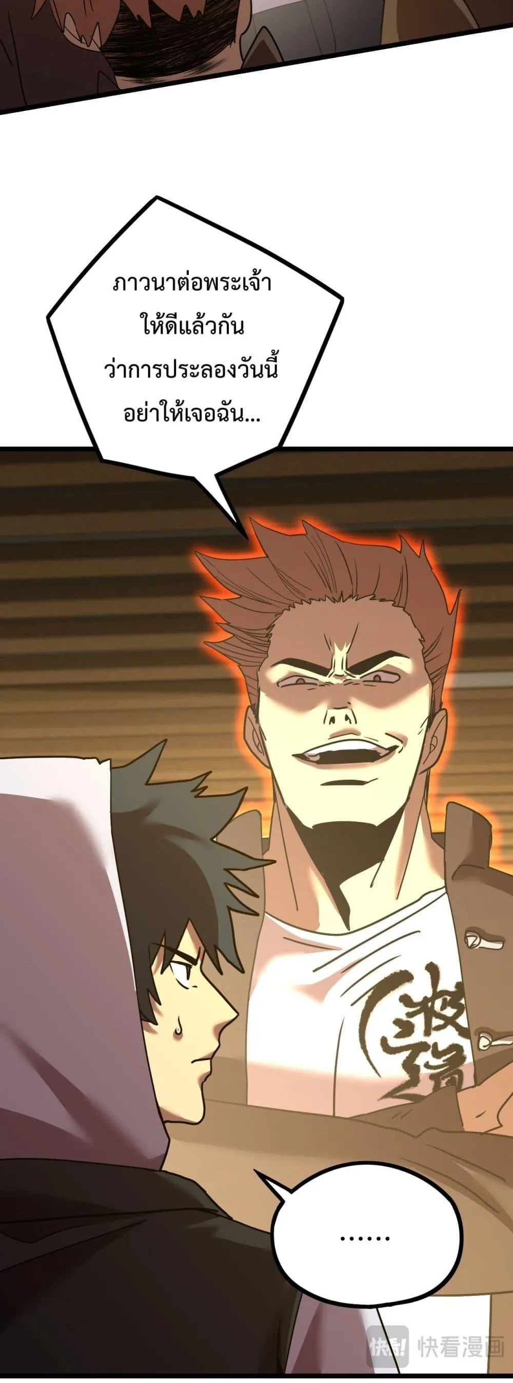 Logging 10000 Years into the Future เทพไร้พ่าย ลุยเดี่ยวอนาคตหมื่นปี ตอนที่ 109 หน้า 5