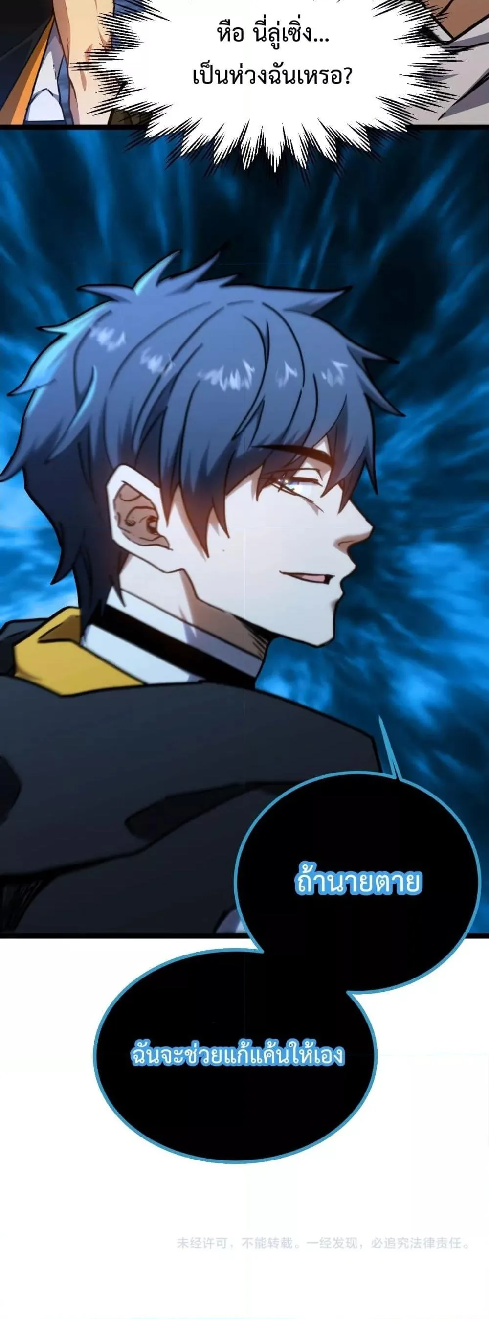 Logging 10000 Years into the Future เทพไร้พ่าย ลุยเดี่ยวอนาคตหมื่นปี ตอนที่ 109 หน้า 51
