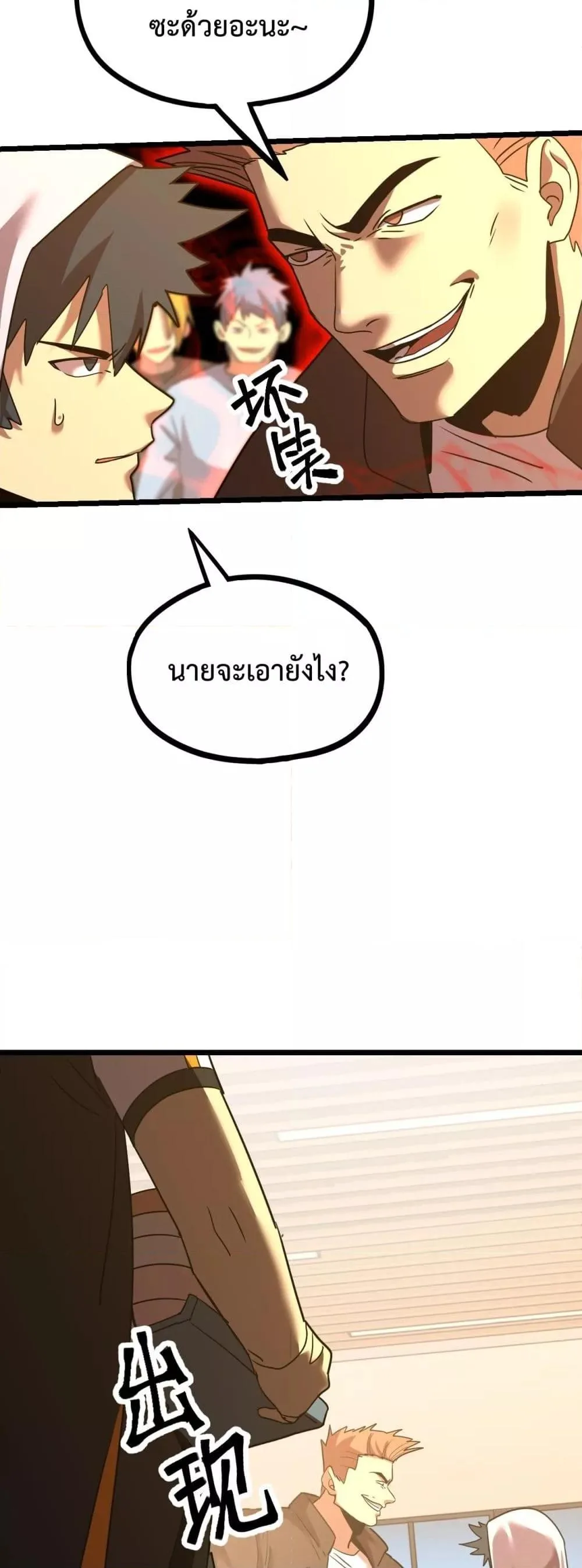 Logging 10000 Years into the Future เทพไร้พ่าย ลุยเดี่ยวอนาคตหมื่นปี ตอนที่ 109 หน้า 7