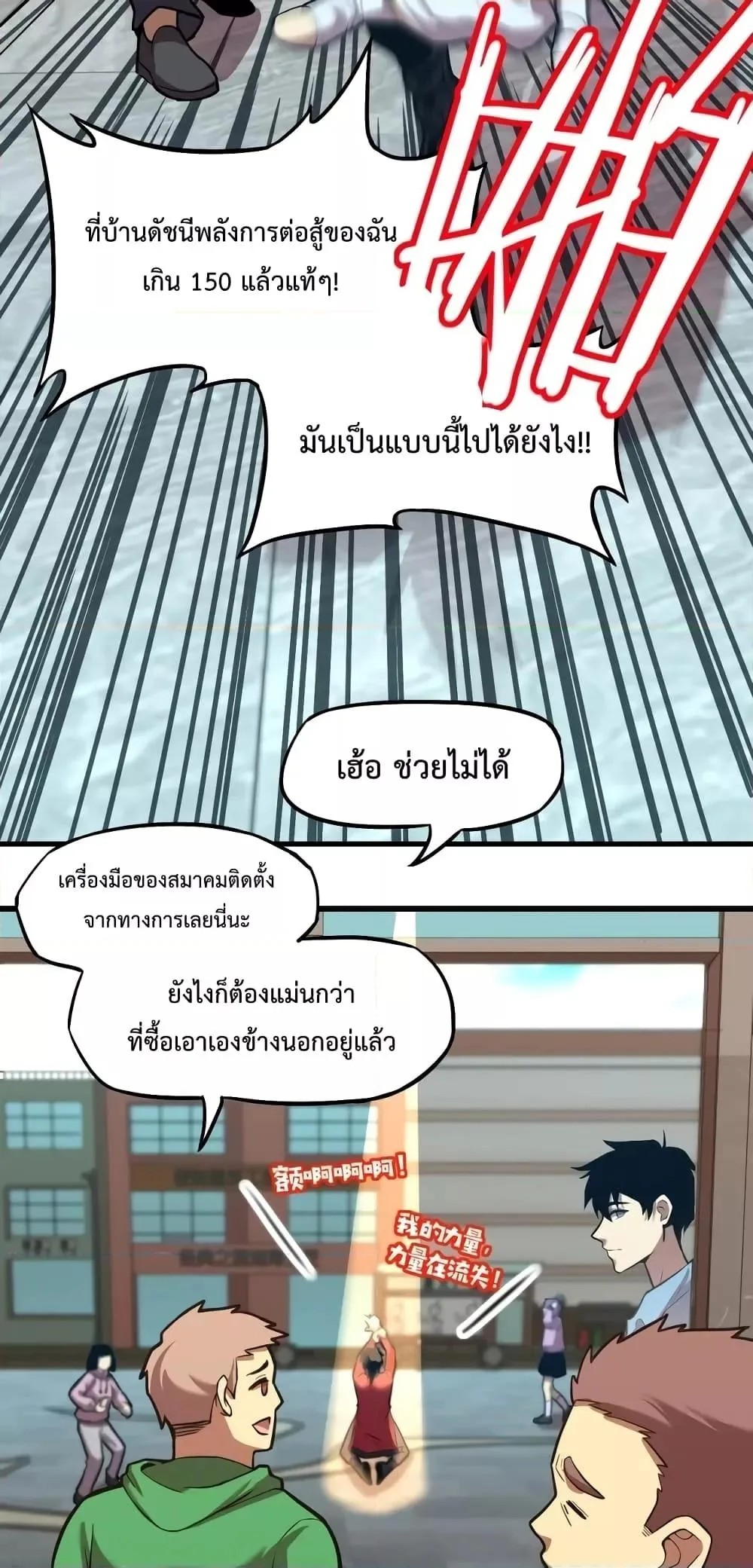 Logging 10000 Years into the Future เทพไร้พ่าย ลุยเดี่ยวอนาคตหมื่นปี ตอนที่ 11 หน้า 14