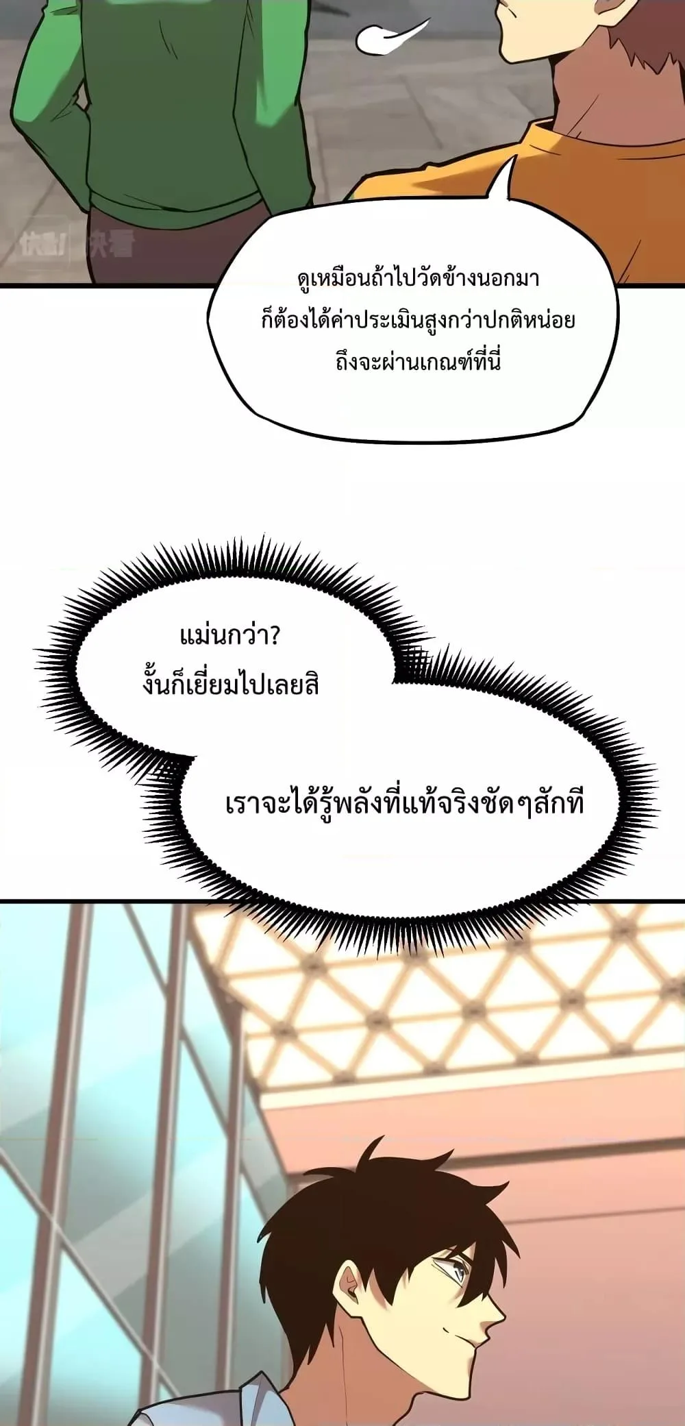Logging 10000 Years into the Future เทพไร้พ่าย ลุยเดี่ยวอนาคตหมื่นปี ตอนที่ 11 หน้า 15