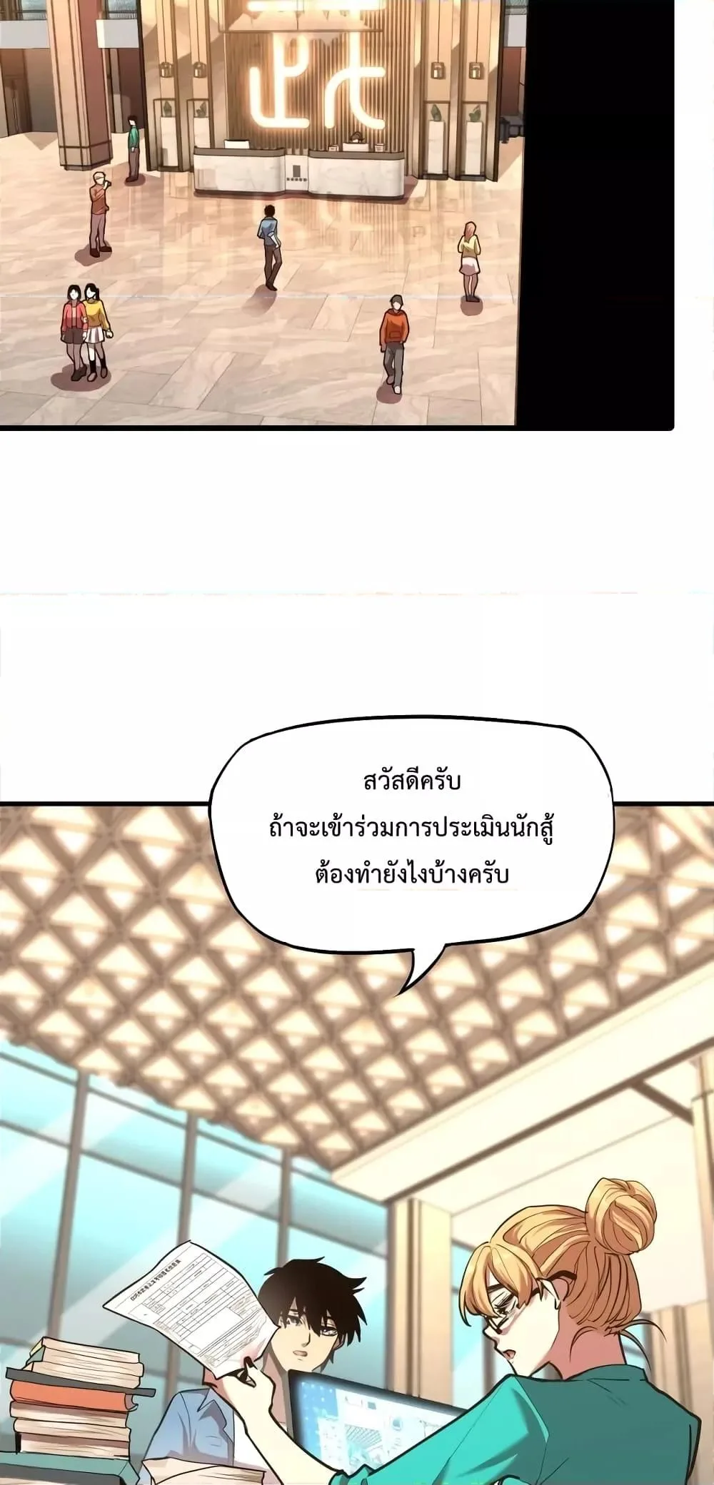 Logging 10000 Years into the Future เทพไร้พ่าย ลุยเดี่ยวอนาคตหมื่นปี ตอนที่ 11 หน้า 17