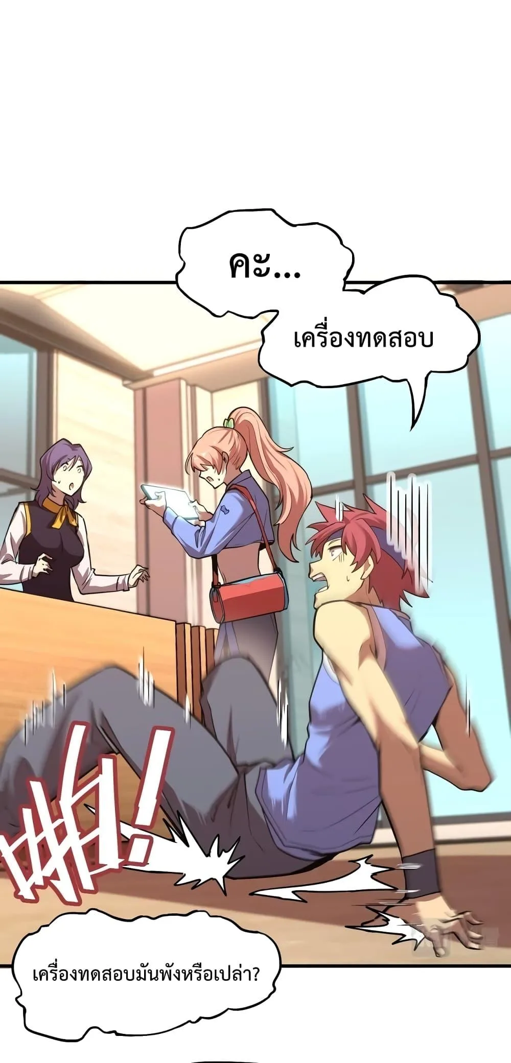 Logging 10000 Years into the Future เทพไร้พ่าย ลุยเดี่ยวอนาคตหมื่นปี ตอนที่ 11 หน้า 2