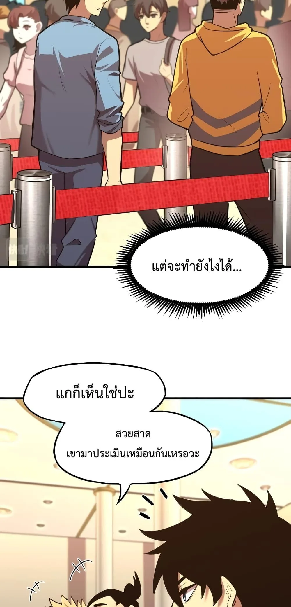 Logging 10000 Years into the Future เทพไร้พ่าย ลุยเดี่ยวอนาคตหมื่นปี ตอนที่ 11 หน้า 21