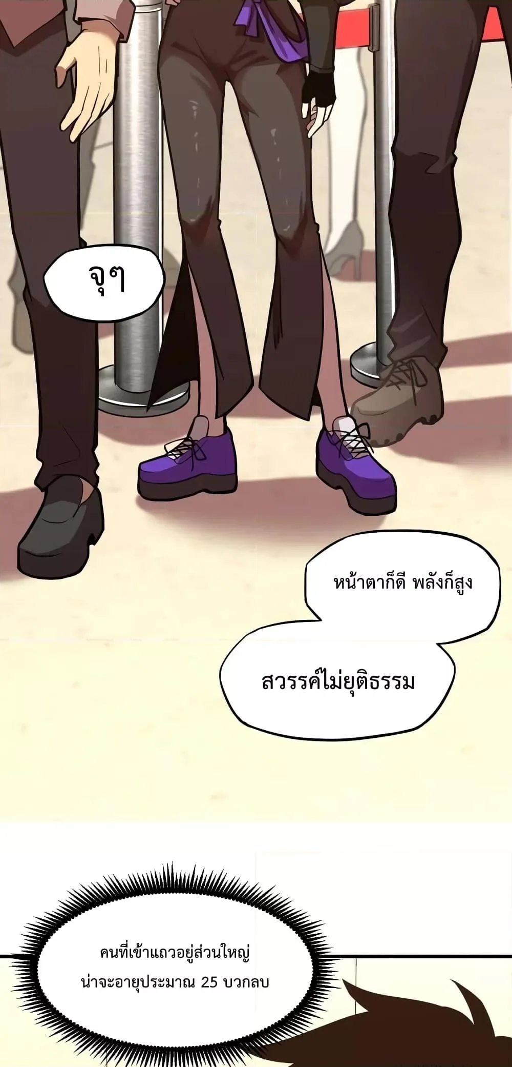 Logging 10000 Years into the Future เทพไร้พ่าย ลุยเดี่ยวอนาคตหมื่นปี ตอนที่ 11 หน้า 23