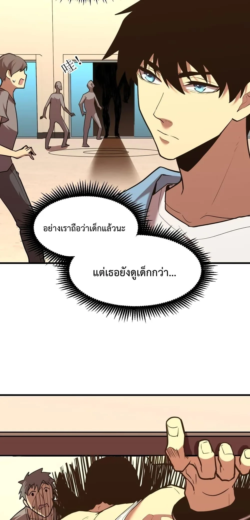 Logging 10000 Years into the Future เทพไร้พ่าย ลุยเดี่ยวอนาคตหมื่นปี ตอนที่ 11 หน้า 24