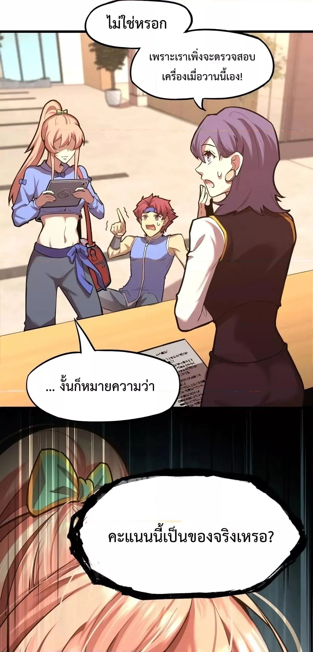 Logging 10000 Years into the Future เทพไร้พ่าย ลุยเดี่ยวอนาคตหมื่นปี ตอนที่ 11 หน้า 3