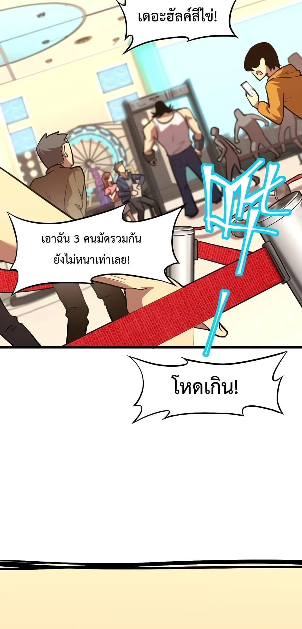 Logging 10000 Years into the Future เทพไร้พ่าย ลุยเดี่ยวอนาคตหมื่นปี ตอนที่ 11 หน้า 30