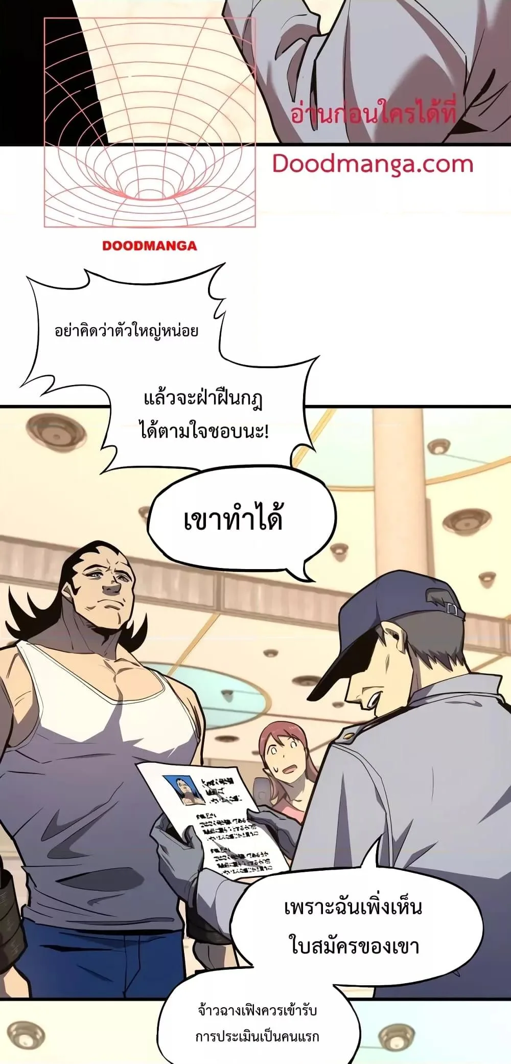 Logging 10000 Years into the Future เทพไร้พ่าย ลุยเดี่ยวอนาคตหมื่นปี ตอนที่ 11 หน้า 32