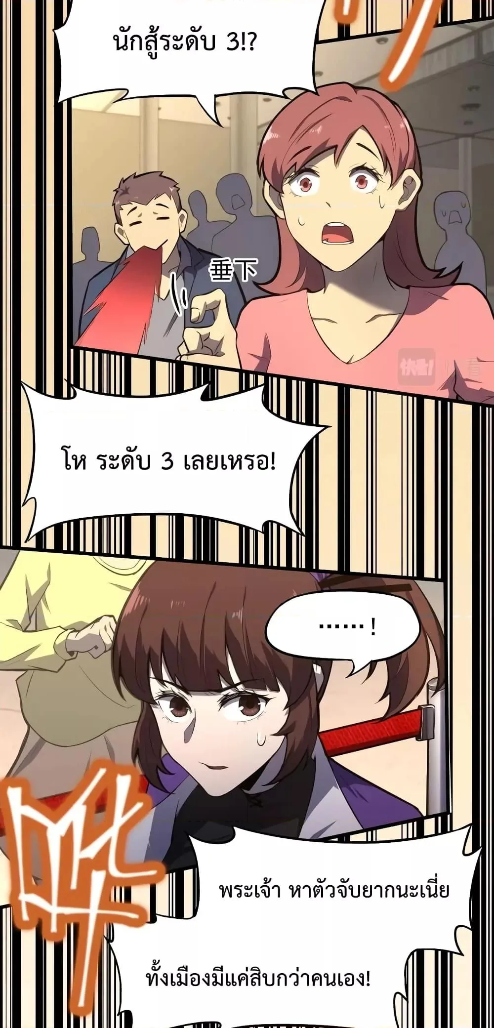 Logging 10000 Years into the Future เทพไร้พ่าย ลุยเดี่ยวอนาคตหมื่นปี ตอนที่ 11 หน้า 34