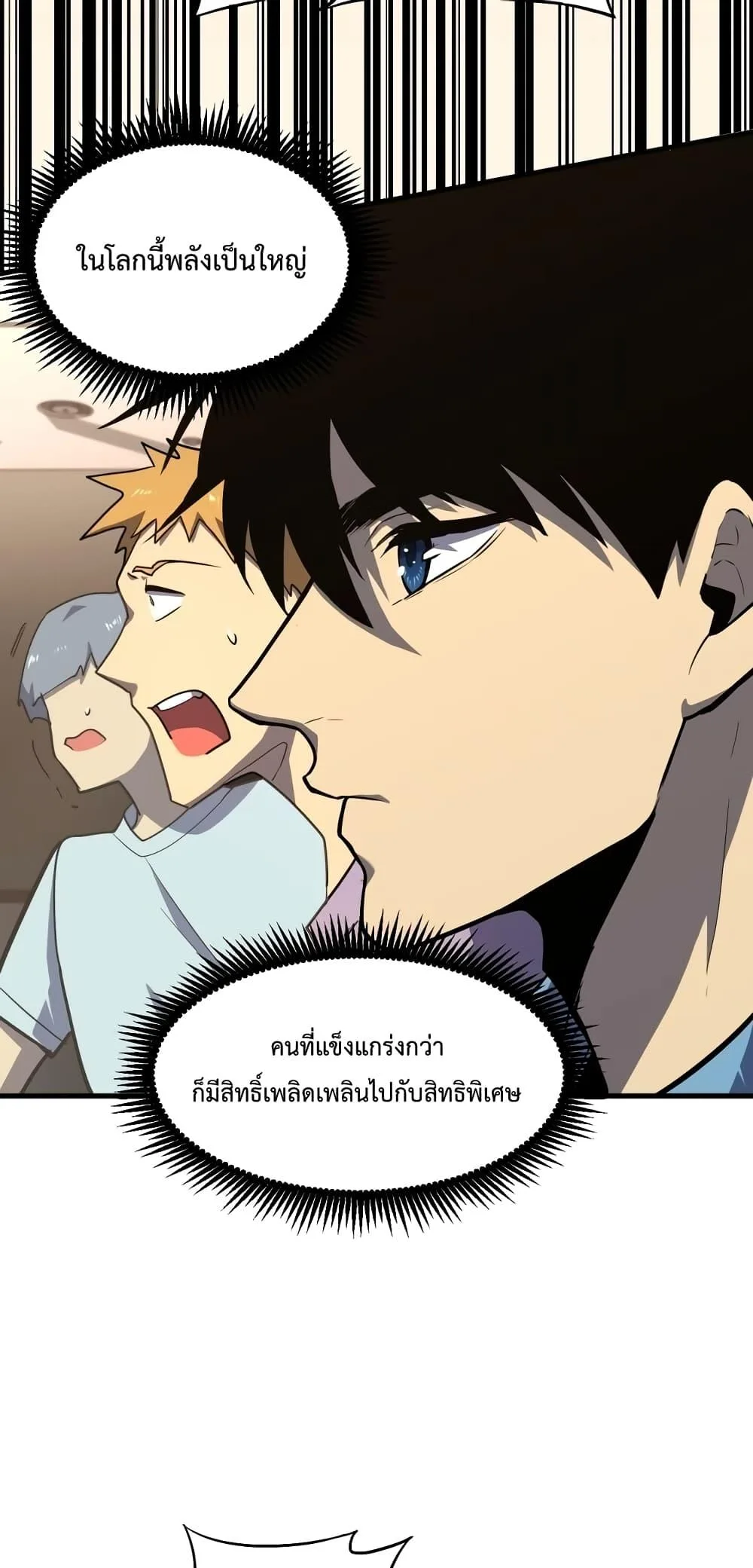 Logging 10000 Years into the Future เทพไร้พ่าย ลุยเดี่ยวอนาคตหมื่นปี ตอนที่ 11 หน้า 35