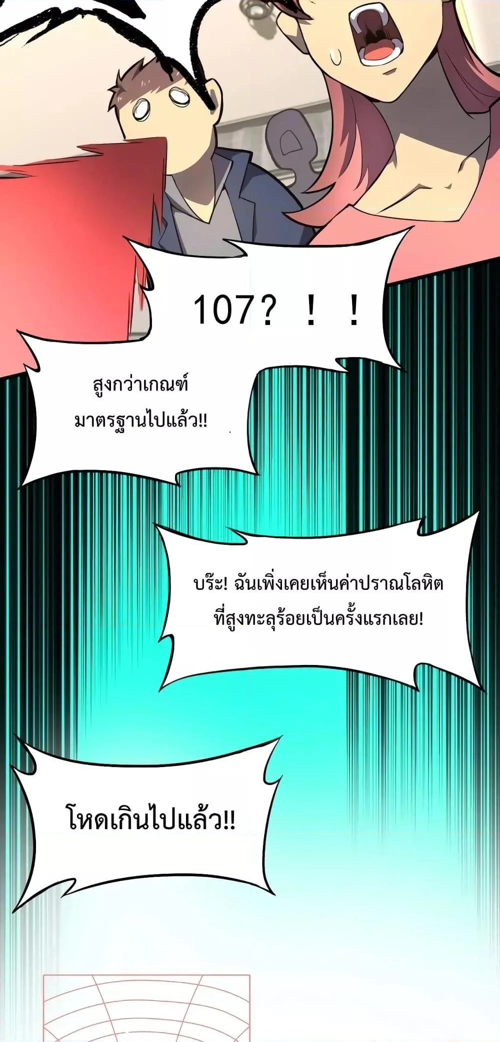 Logging 10000 Years into the Future เทพไร้พ่าย ลุยเดี่ยวอนาคตหมื่นปี ตอนที่ 11 หน้า 39