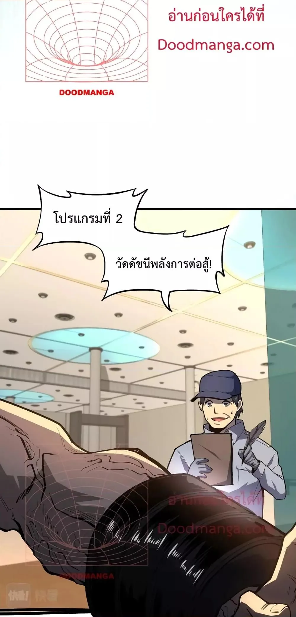 Logging 10000 Years into the Future เทพไร้พ่าย ลุยเดี่ยวอนาคตหมื่นปี ตอนที่ 11 หน้า 40