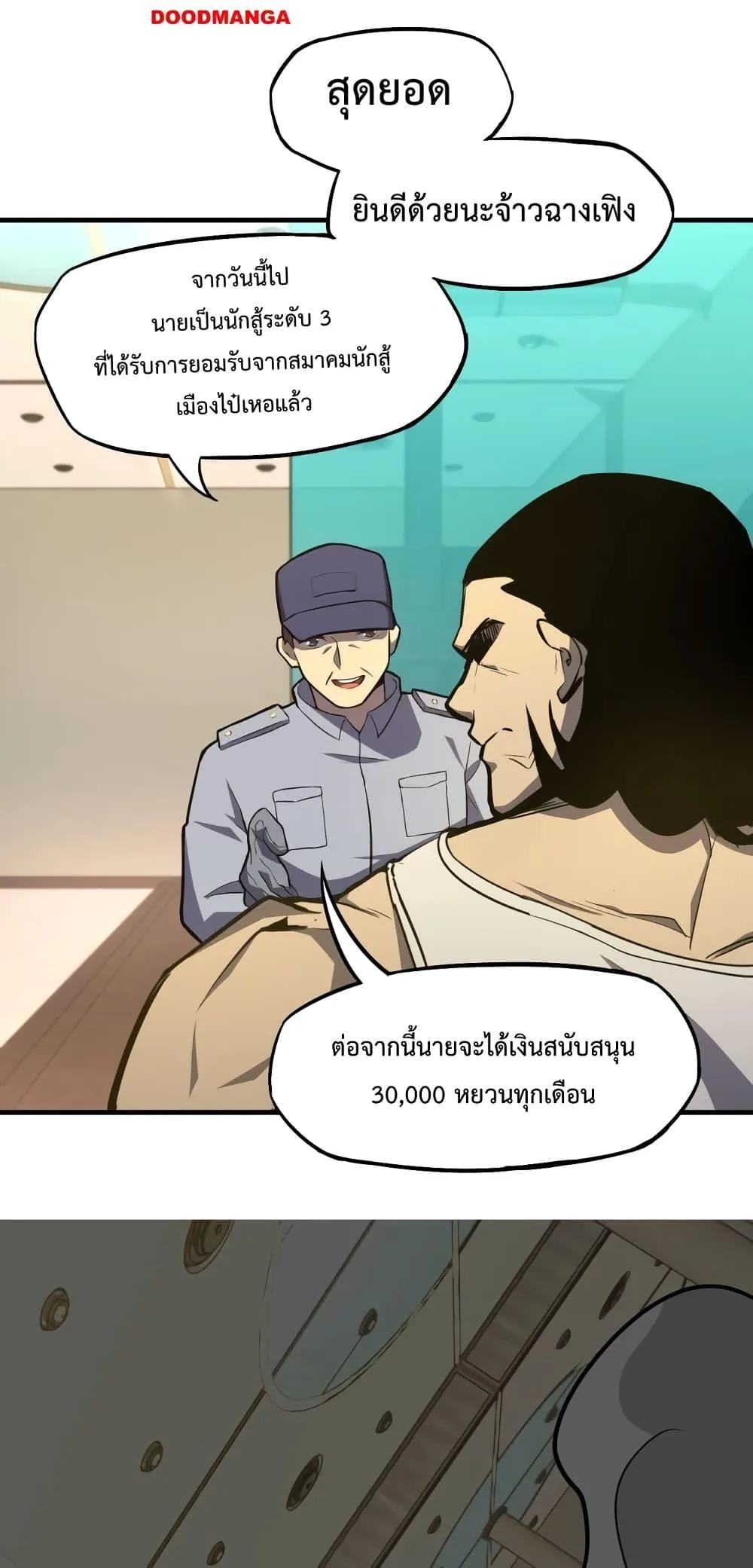 Logging 10000 Years into the Future เทพไร้พ่าย ลุยเดี่ยวอนาคตหมื่นปี ตอนที่ 11 หน้า 45