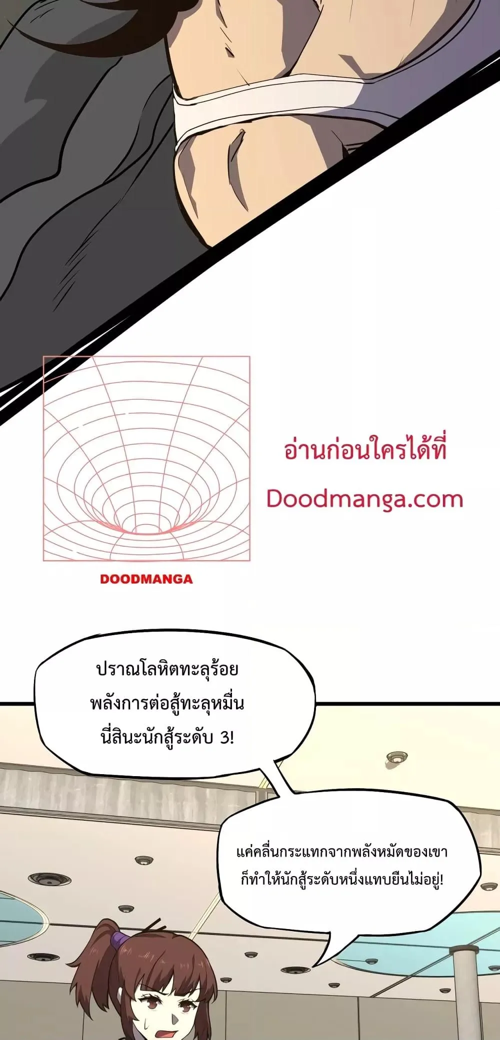 Logging 10000 Years into the Future เทพไร้พ่าย ลุยเดี่ยวอนาคตหมื่นปี ตอนที่ 11 หน้า 47