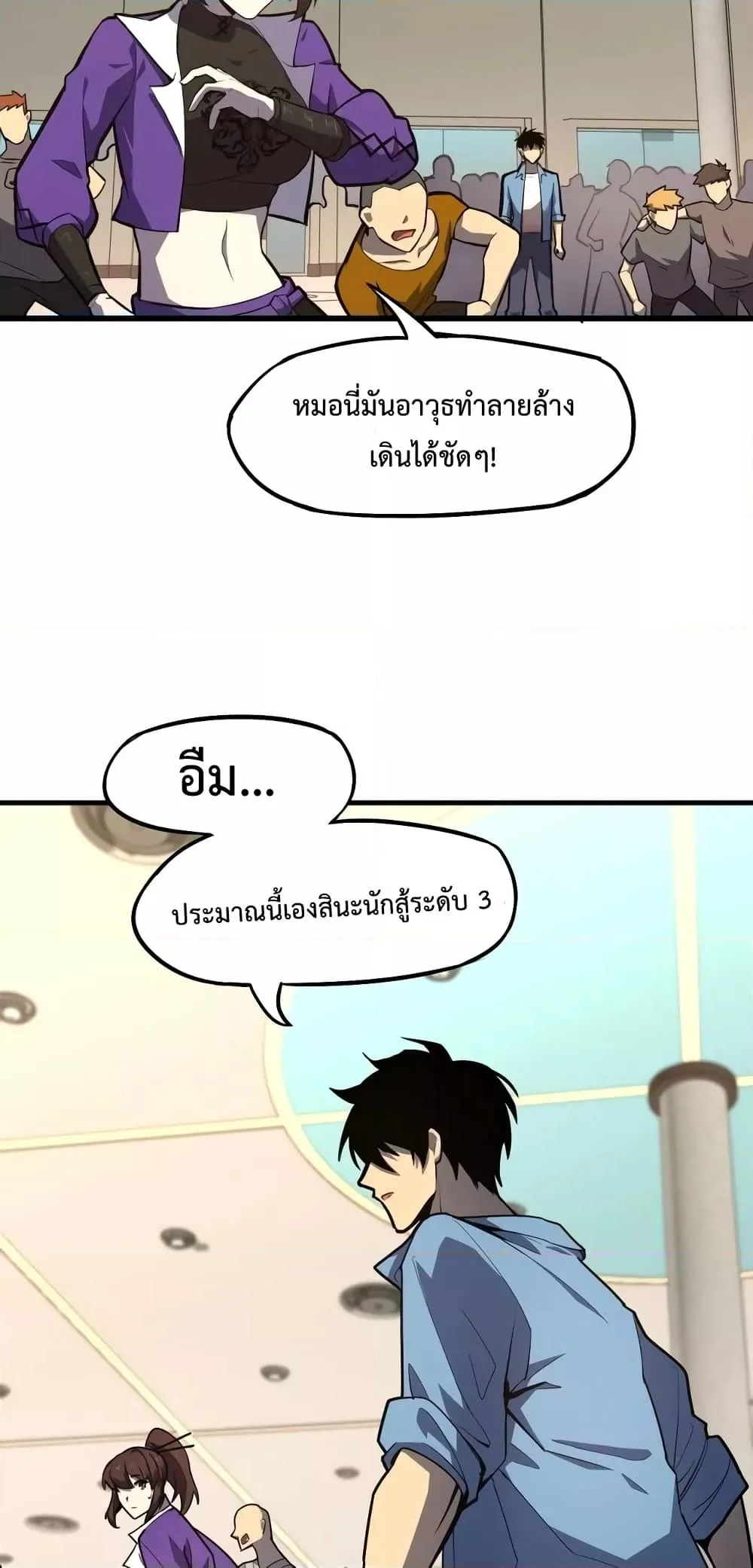 Logging 10000 Years into the Future เทพไร้พ่าย ลุยเดี่ยวอนาคตหมื่นปี ตอนที่ 11 หน้า 48