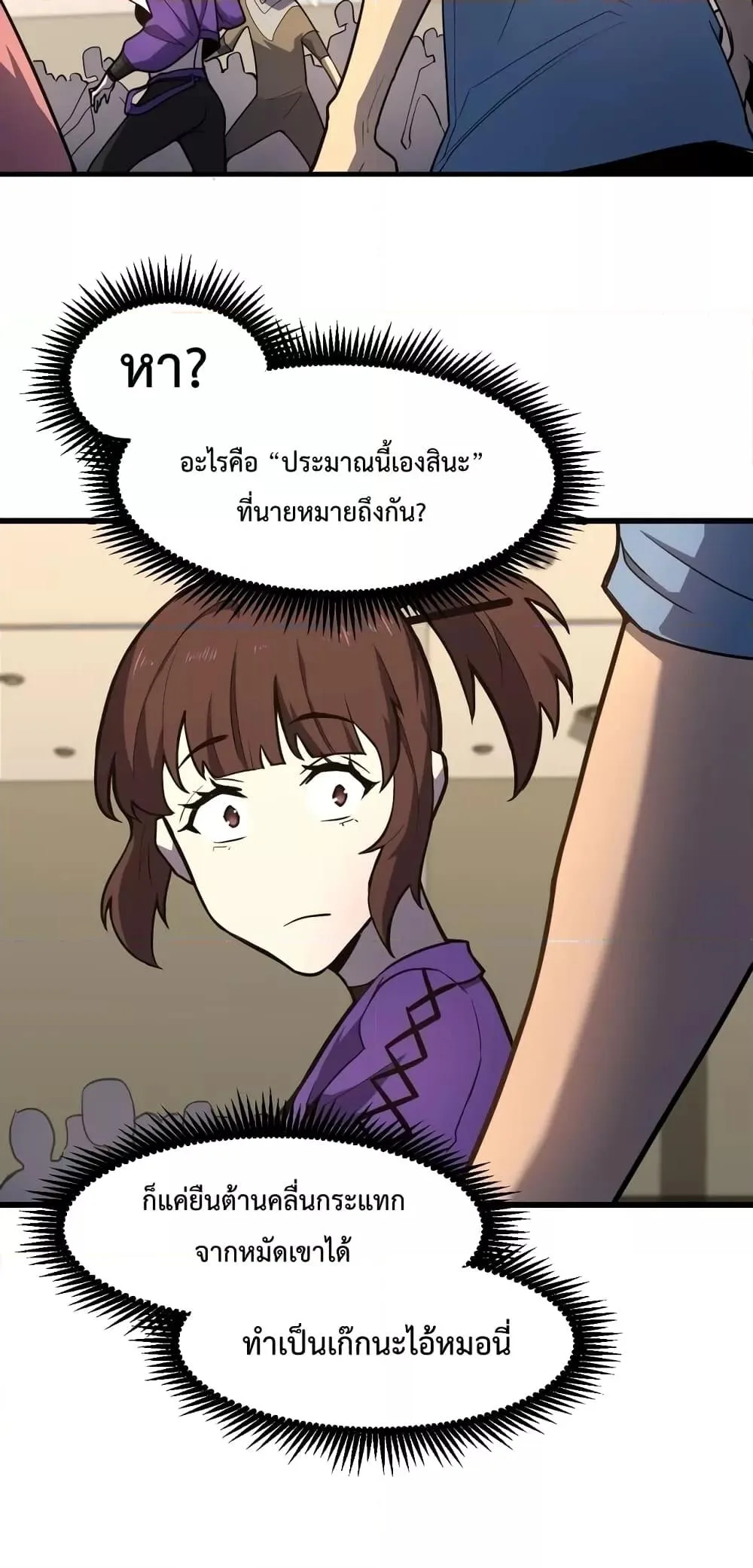 Logging 10000 Years into the Future เทพไร้พ่าย ลุยเดี่ยวอนาคตหมื่นปี ตอนที่ 11 หน้า 49