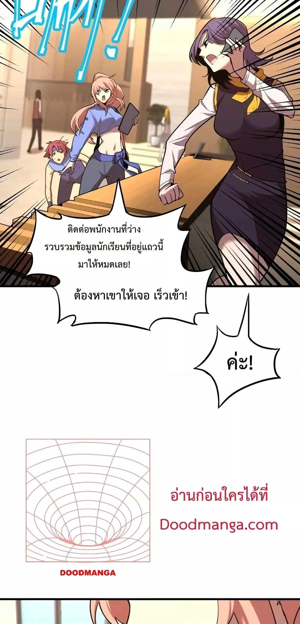 Logging 10000 Years into the Future เทพไร้พ่าย ลุยเดี่ยวอนาคตหมื่นปี ตอนที่ 11 หน้า 5