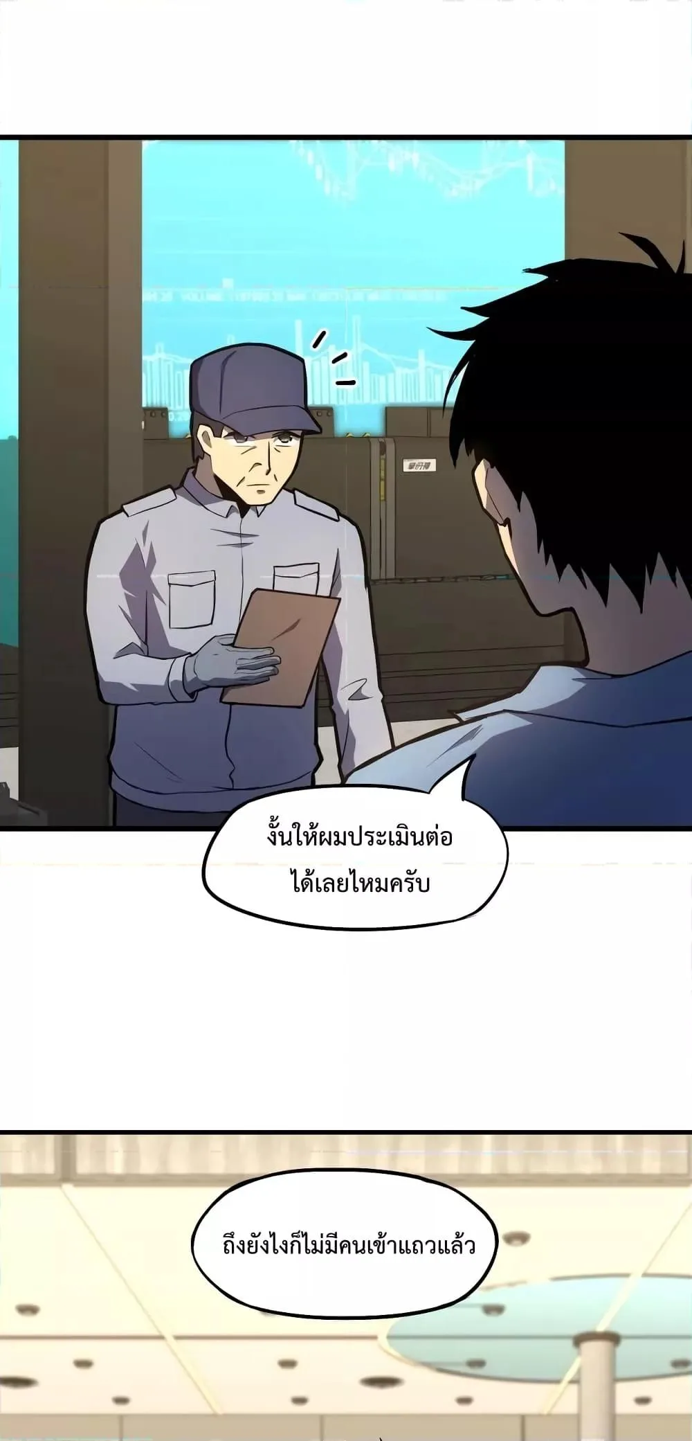 Logging 10000 Years into the Future เทพไร้พ่าย ลุยเดี่ยวอนาคตหมื่นปี ตอนที่ 11 หน้า 50