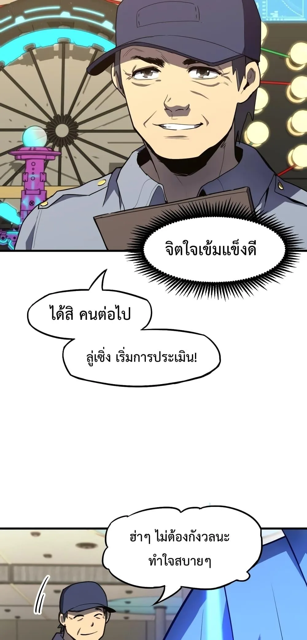 Logging 10000 Years into the Future เทพไร้พ่าย ลุยเดี่ยวอนาคตหมื่นปี ตอนที่ 11 หน้า 52