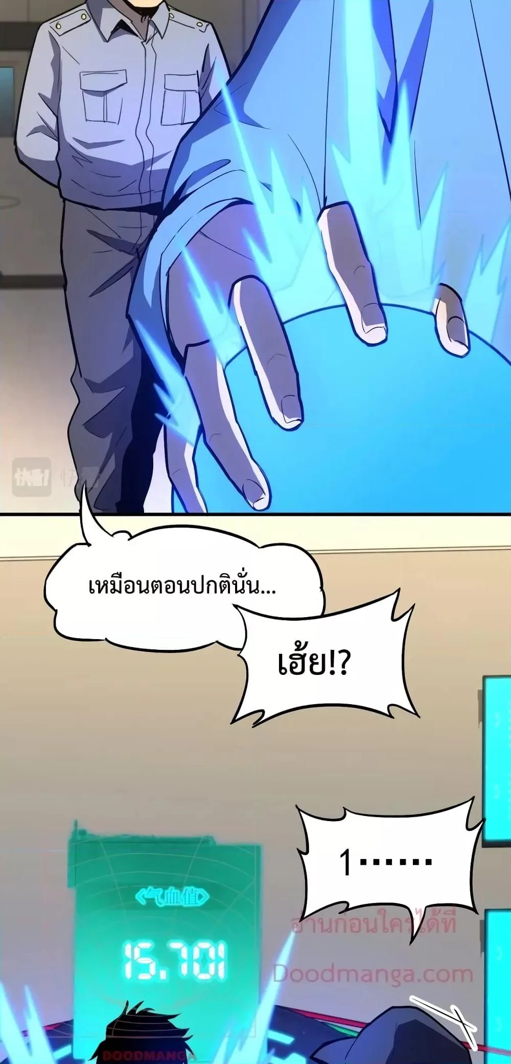 Logging 10000 Years into the Future เทพไร้พ่าย ลุยเดี่ยวอนาคตหมื่นปี ตอนที่ 11 หน้า 53