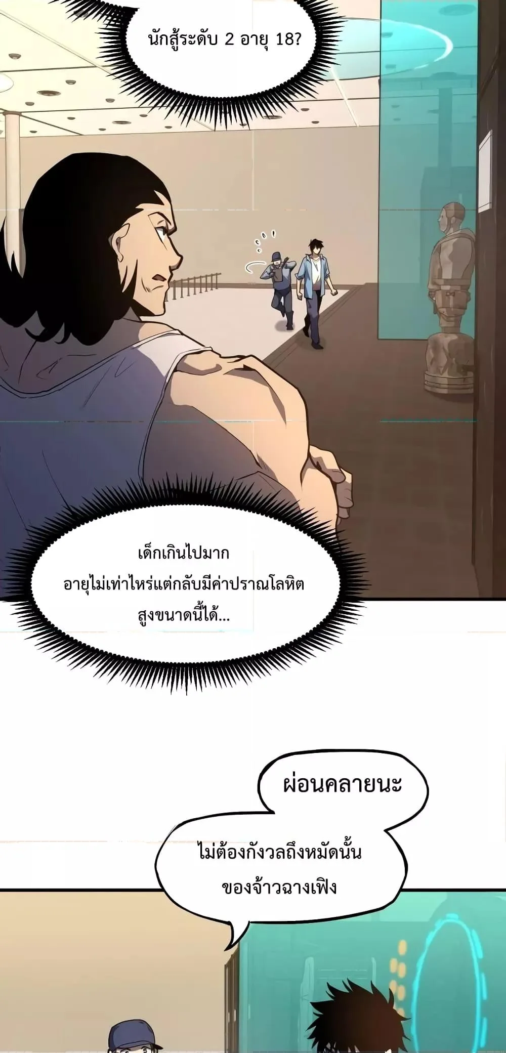Logging 10000 Years into the Future เทพไร้พ่าย ลุยเดี่ยวอนาคตหมื่นปี ตอนที่ 11 หน้า 56