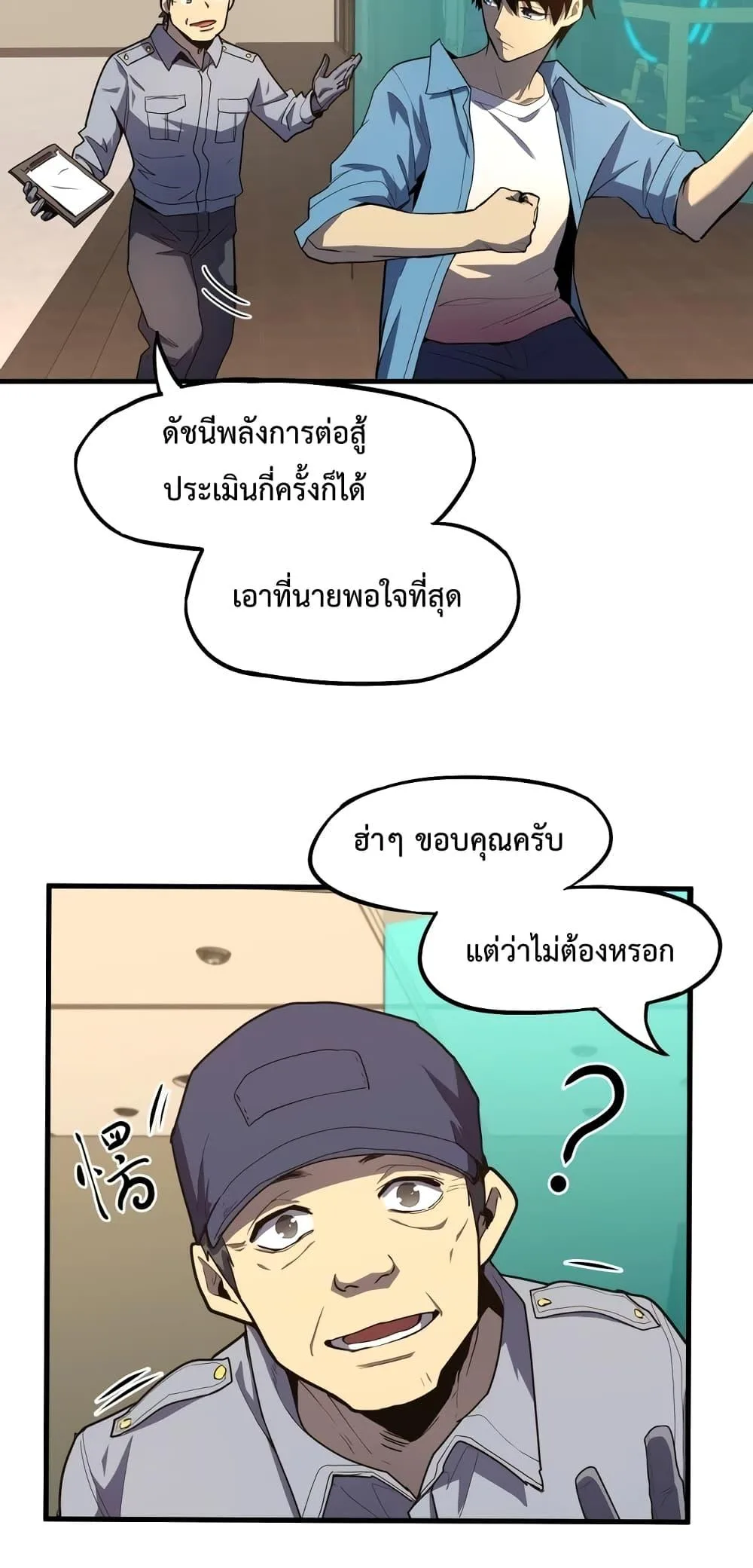 Logging 10000 Years into the Future เทพไร้พ่าย ลุยเดี่ยวอนาคตหมื่นปี ตอนที่ 11 หน้า 57
