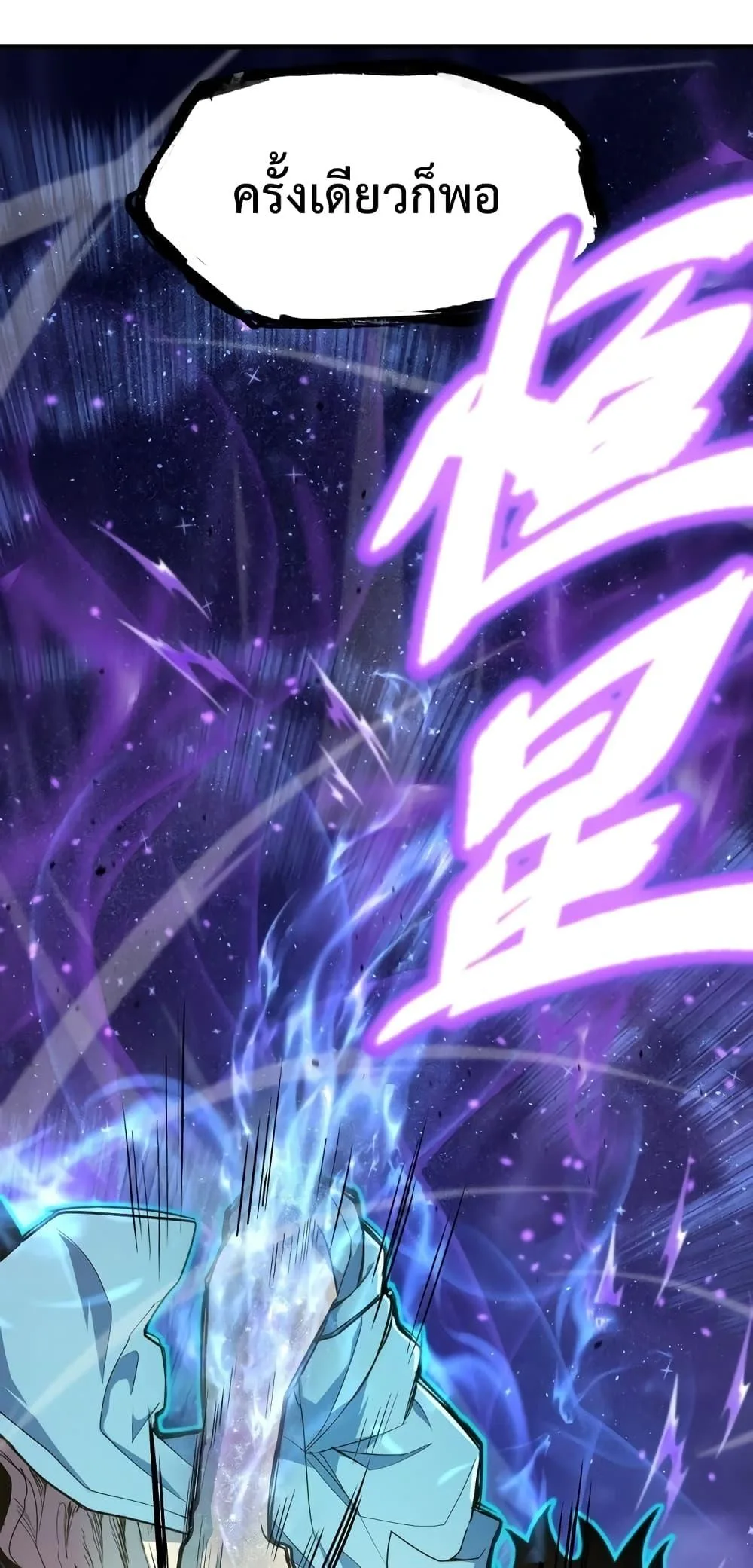 Logging 10000 Years into the Future เทพไร้พ่าย ลุยเดี่ยวอนาคตหมื่นปี ตอนที่ 11 หน้า 58