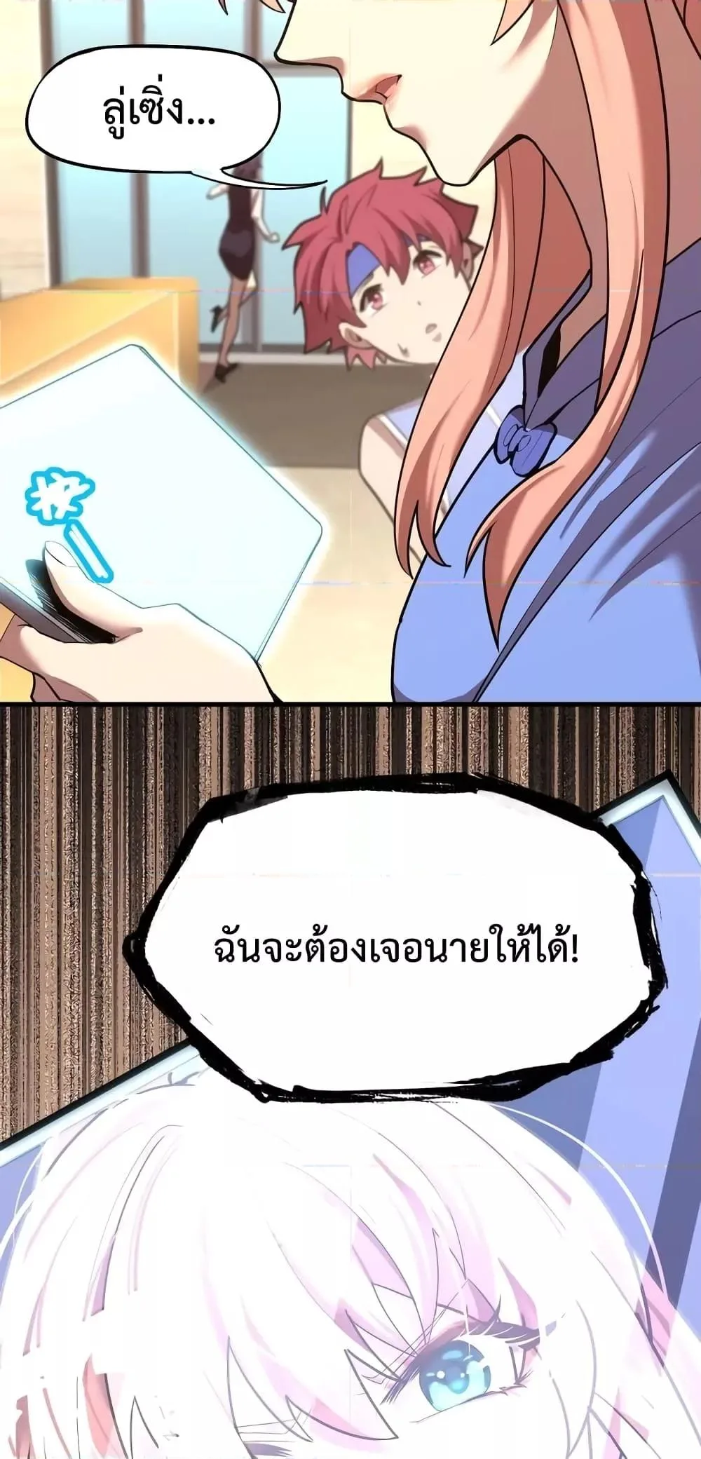 Logging 10000 Years into the Future เทพไร้พ่าย ลุยเดี่ยวอนาคตหมื่นปี ตอนที่ 11 หน้า 6