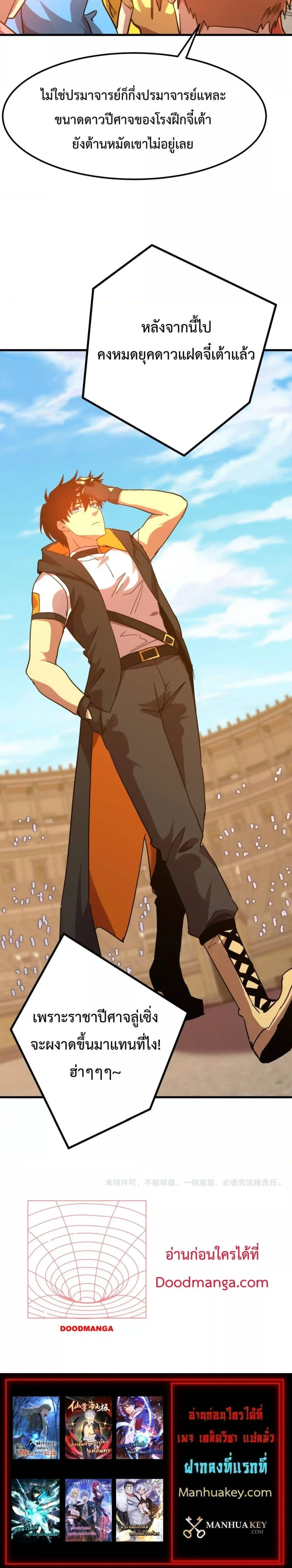 Logging 10000 Years into the Future เทพไร้พ่าย ลุยเดี่ยวอนาคตหมื่นปี ตอนที่ 111 หน้า 6