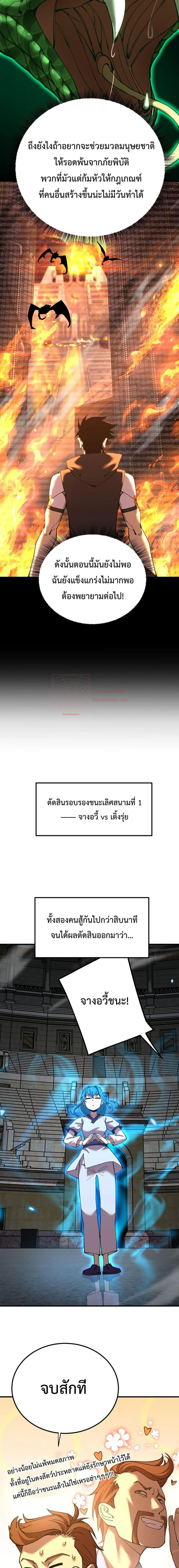 Logging 10000 Years into the Future เทพไร้พ่าย ลุยเดี่ยวอนาคตหมื่นปี ตอนที่ 112 หน้า 10