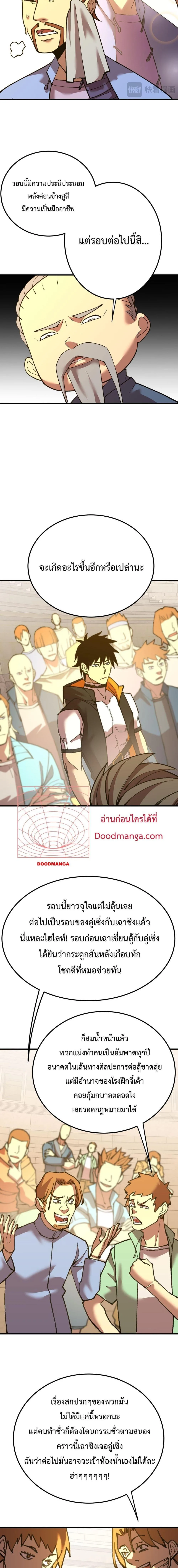Logging 10000 Years into the Future เทพไร้พ่าย ลุยเดี่ยวอนาคตหมื่นปี ตอนที่ 112 หน้า 11