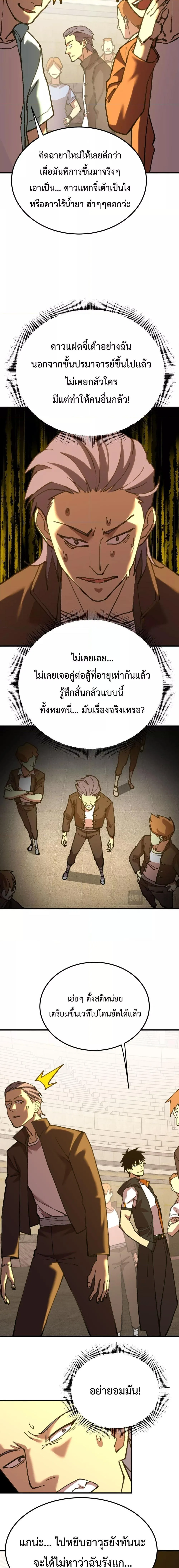 Logging 10000 Years into the Future เทพไร้พ่าย ลุยเดี่ยวอนาคตหมื่นปี ตอนที่ 112 หน้า 12