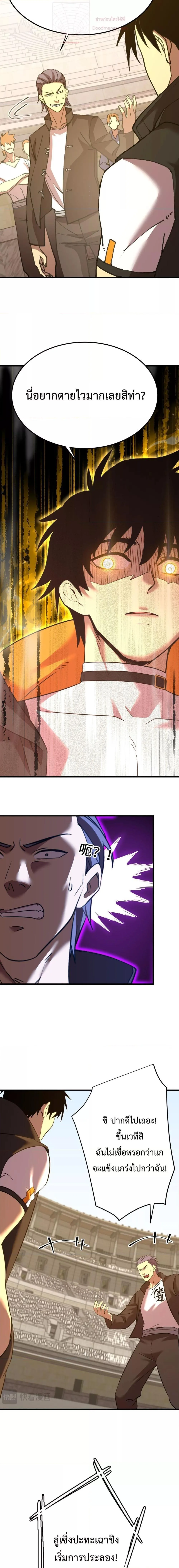 Logging 10000 Years into the Future เทพไร้พ่าย ลุยเดี่ยวอนาคตหมื่นปี ตอนที่ 112 หน้า 13