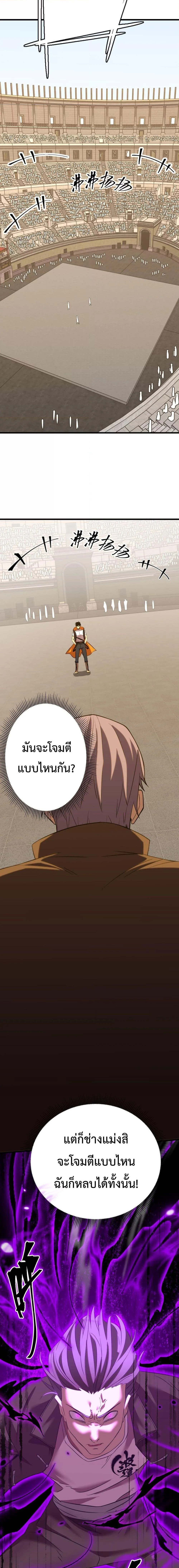 Logging 10000 Years into the Future เทพไร้พ่าย ลุยเดี่ยวอนาคตหมื่นปี ตอนที่ 112 หน้า 14