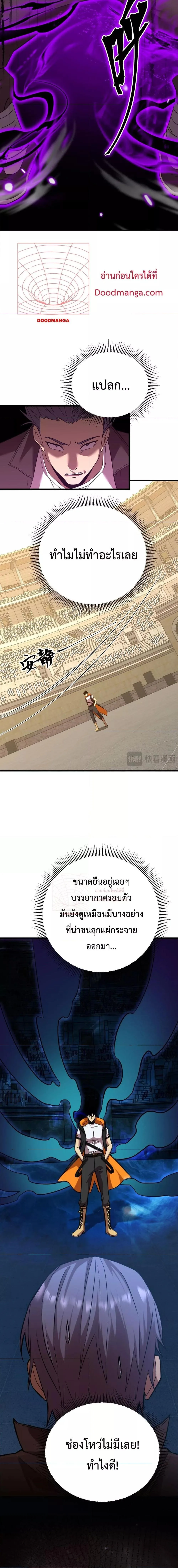 Logging 10000 Years into the Future เทพไร้พ่าย ลุยเดี่ยวอนาคตหมื่นปี ตอนที่ 112 หน้า 15
