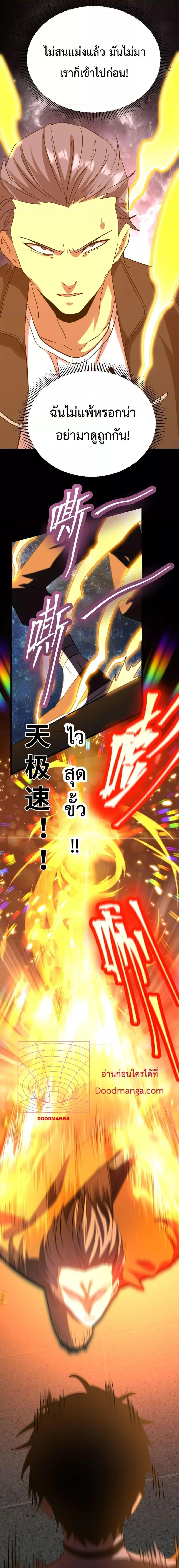 Logging 10000 Years into the Future เทพไร้พ่าย ลุยเดี่ยวอนาคตหมื่นปี ตอนที่ 112 หน้า 16