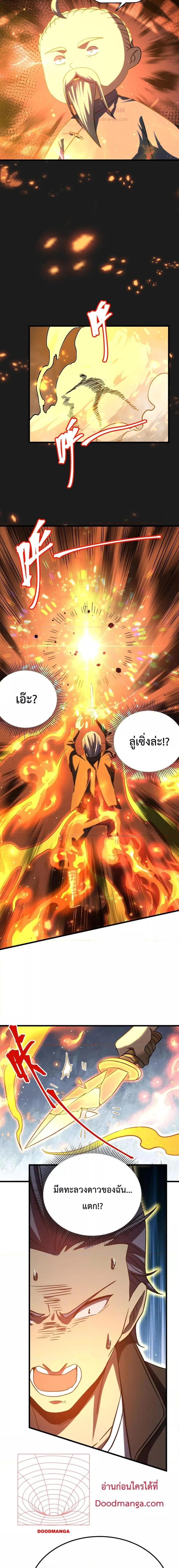 Logging 10000 Years into the Future เทพไร้พ่าย ลุยเดี่ยวอนาคตหมื่นปี ตอนที่ 112 หน้า 18