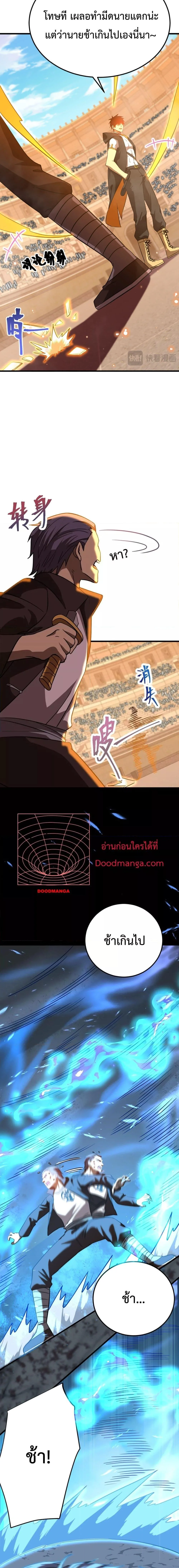Logging 10000 Years into the Future เทพไร้พ่าย ลุยเดี่ยวอนาคตหมื่นปี ตอนที่ 112 หน้า 19