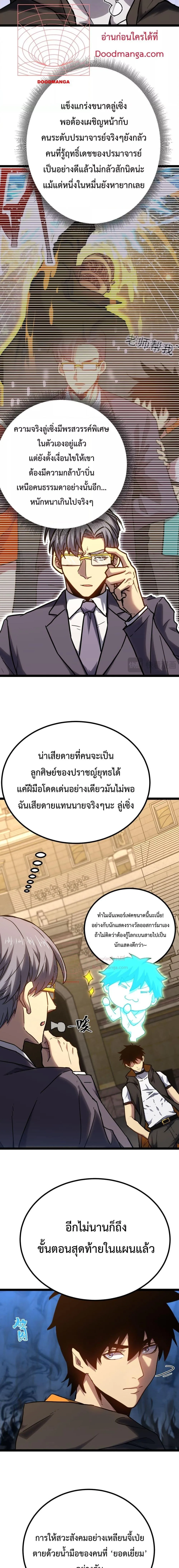 Logging 10000 Years into the Future เทพไร้พ่าย ลุยเดี่ยวอนาคตหมื่นปี ตอนที่ 112 หน้า 2
