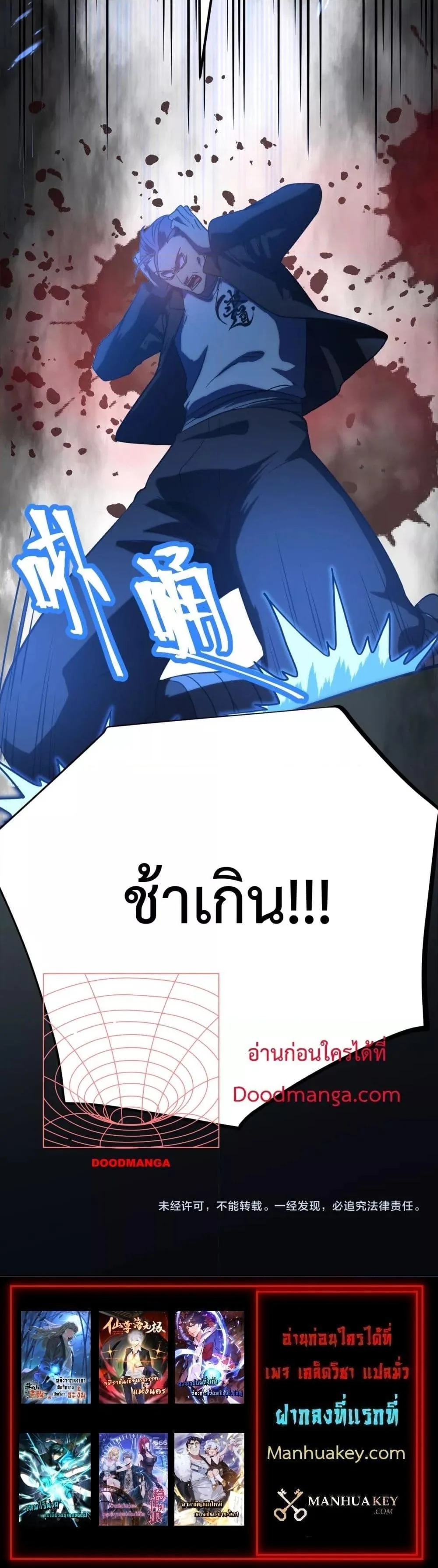 Logging 10000 Years into the Future เทพไร้พ่าย ลุยเดี่ยวอนาคตหมื่นปี ตอนที่ 112 หน้า 21