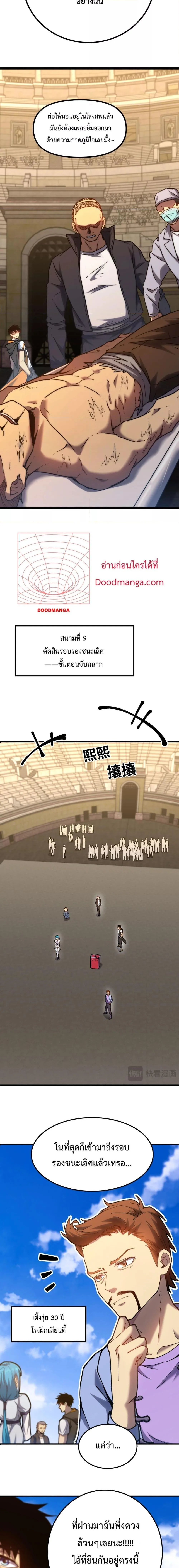 Logging 10000 Years into the Future เทพไร้พ่าย ลุยเดี่ยวอนาคตหมื่นปี ตอนที่ 112 หน้า 3