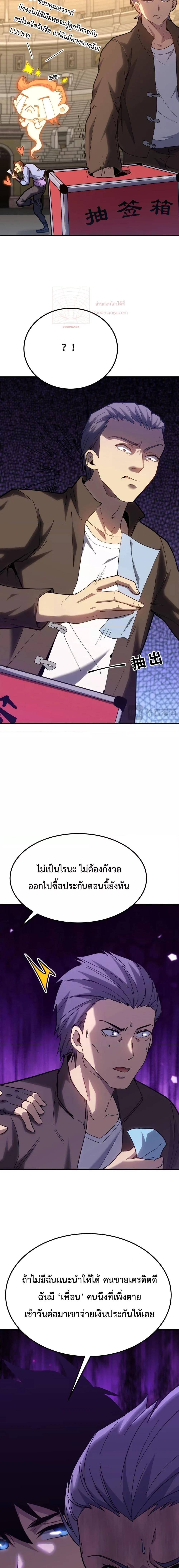 Logging 10000 Years into the Future เทพไร้พ่าย ลุยเดี่ยวอนาคตหมื่นปี ตอนที่ 112 หน้า 5