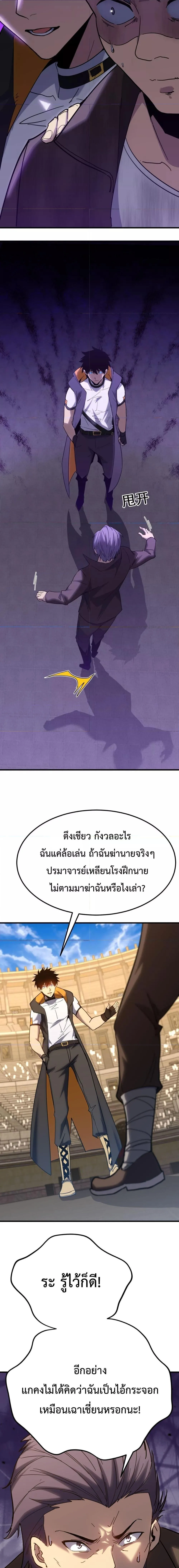 Logging 10000 Years into the Future เทพไร้พ่าย ลุยเดี่ยวอนาคตหมื่นปี ตอนที่ 112 หน้า 6