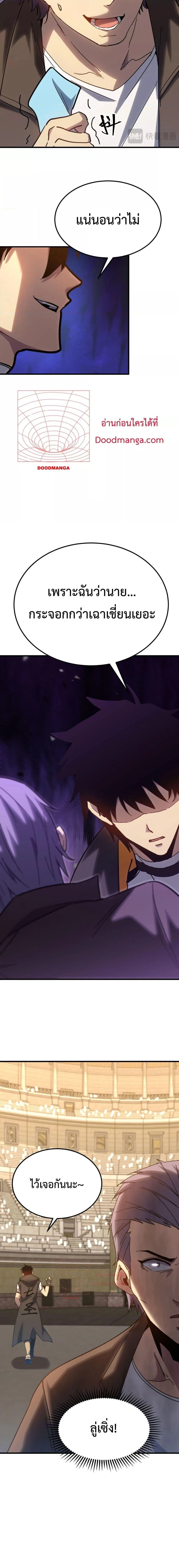 Logging 10000 Years into the Future เทพไร้พ่าย ลุยเดี่ยวอนาคตหมื่นปี ตอนที่ 112 หน้า 7