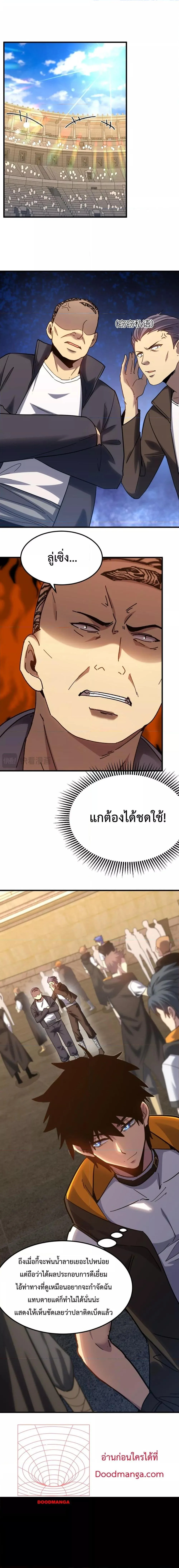 Logging 10000 Years into the Future เทพไร้พ่าย ลุยเดี่ยวอนาคตหมื่นปี ตอนที่ 112 หน้า 8