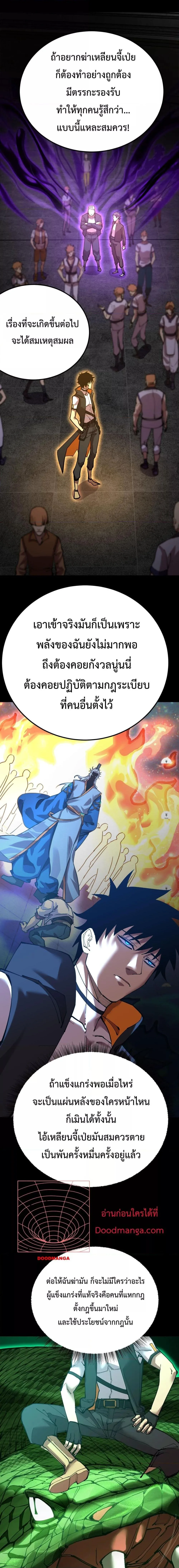 Logging 10000 Years into the Future เทพไร้พ่าย ลุยเดี่ยวอนาคตหมื่นปี ตอนที่ 112 หน้า 9