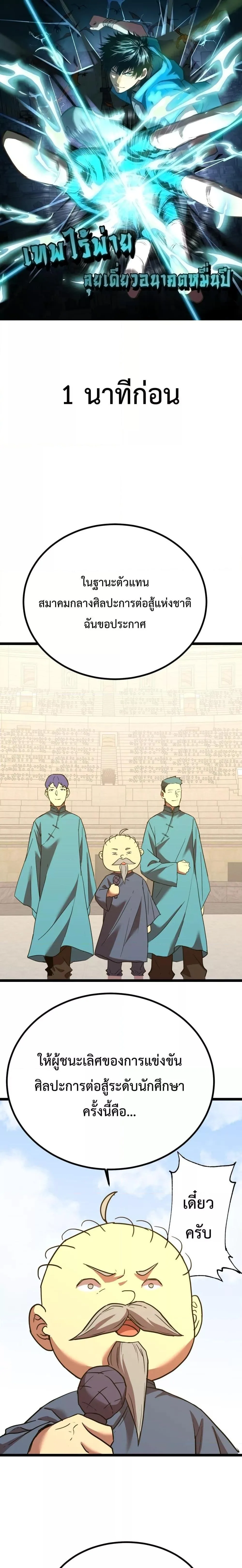 Logging 10000 Years into the Future เทพไร้พ่าย ลุยเดี่ยวอนาคตหมื่นปี ตอนที่ 114 หน้า 1