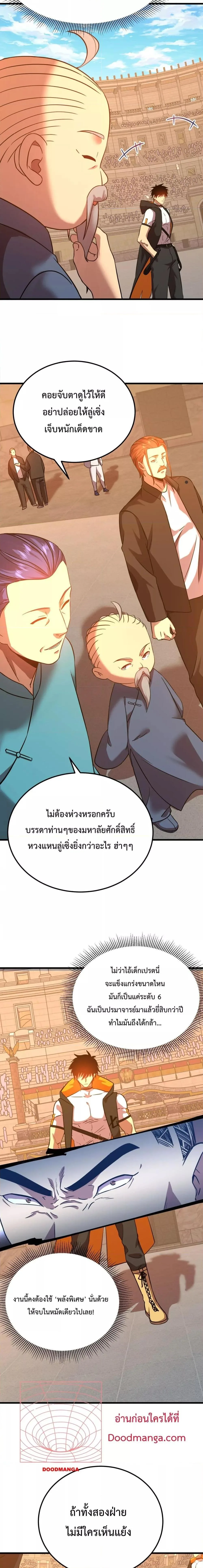 Logging 10000 Years into the Future เทพไร้พ่าย ลุยเดี่ยวอนาคตหมื่นปี ตอนที่ 114 หน้า 10